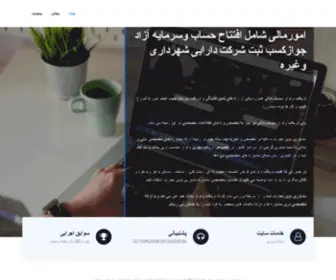 Moshaverinnovintejarat.ir(اولین وتنهامرکزتخصصی مشاوره اخذوام بانکی درکشور) Screenshot