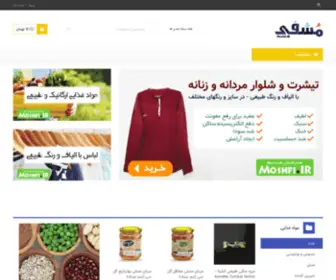 Moshfi.ir(فروشگاه اینترنتی محصولات طب اسلامی) Screenshot