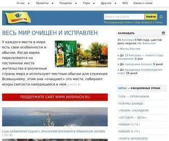 Moshiach.ru(Мошиах) Screenshot