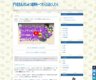 Moshimodogu.com(ドラえもんが自分) Screenshot