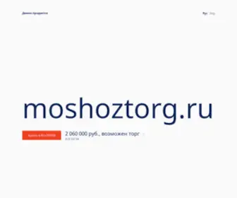 Moshoztorg.ru(Интернет магазин хозяйственных товаров) Screenshot