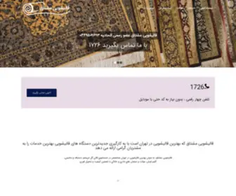 Moshtagh-Carpet.com(بهترین قالیشویی در تهران) Screenshot