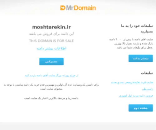 Moshtarekin.ir(دامنه) Screenshot