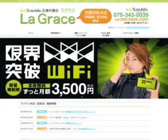 Mosimosiix-Lagrace.com(エックスモバイル) Screenshot