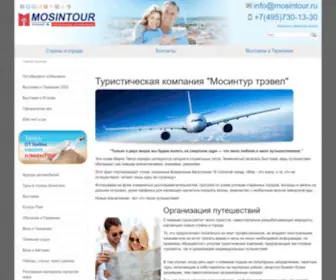 Mosintour.ru(Туристическая компания "Мосинтур трэвел") Screenshot