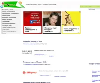 Moskidka.ru(Акции в супермаркетах на сегодня) Screenshot