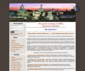 Moskurier.ru(Курьерская служба доставки Москва) Screenshot