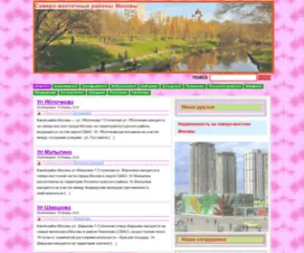 Moskva-Severovostok.ru(Северо) Screenshot