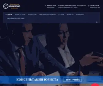 Moskva-Yurist.com(ЮК "КОНЦЕПТУАЛ") Screenshot