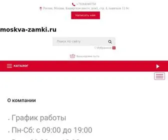 Moskva-Zamki.ru(замки ручки накладки оптом и в розницу м) Screenshot