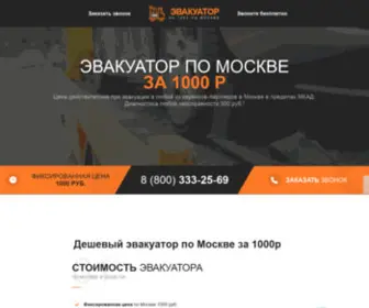 Moskvaevakuator.ru(Москваэвакуатор) Screenshot