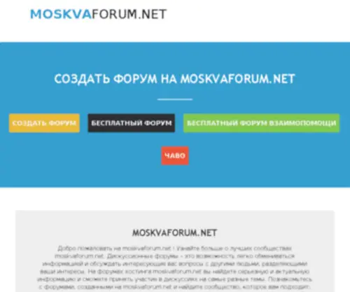 Moskvaforum.net(Бесплатный форум) Screenshot