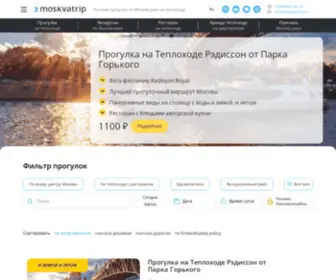 Moskvatrip.ru(⚓ Москватрип) Screenshot