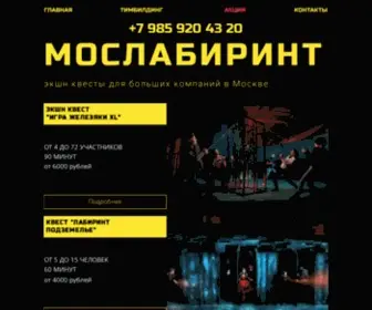 Moslabirint.ru(Мослабиринт) Screenshot