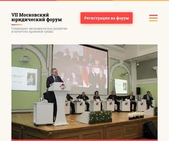 Moslegforum.ru(VII Московский юридический форум) Screenshot