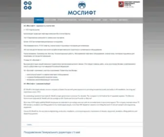 Moslift.ru(МОСЛИФТ) Screenshot