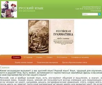 MoslingVist.ru(Русский язык и основы лингвистики для школьников) Screenshot