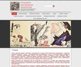 Mosliter.ru(Русская и зарубежная литература) Screenshot