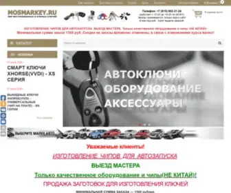 Mosmarkey.ru(Изготовление автоключей) Screenshot