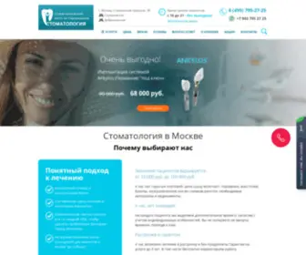 Mosmedic.su(Клиника стоматологии и имплантологии в Москве) Screenshot