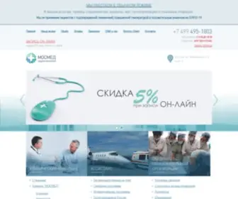 Mosmed.ru(Многопрофильная медицинская клиника МОСМЕД) Screenshot