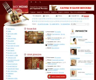 Mosmenu.ru(Рестораны) Screenshot