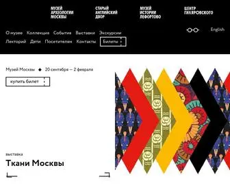 Mosmuseum.ru(Музей Москвы) Screenshot