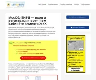 Mosobleirc24.ru(МосОблЕИРЦ) Screenshot