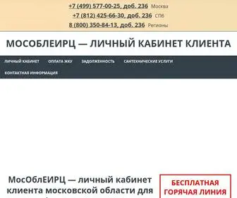 Mosobleirts.ru(МосОблЕИРЦ) Screenshot