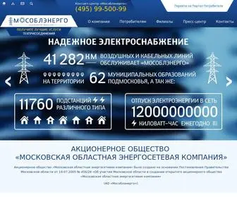 Mosoblenergo.ru(Реквизиты компании. Интернет) Screenshot