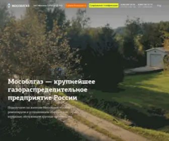 Mosoblgaz.ru(АО «Мособлгаз») Screenshot
