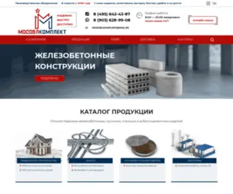 Mosoblkomplekt.ru(Мособлкомплект) Screenshot