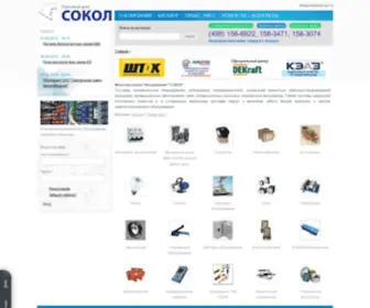 Mosokol.ru(МО) Screenshot