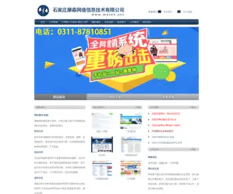 Moson.net(石家庄网站建设) Screenshot