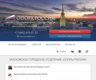 Mosopora.ru(ОПОРА РОССИИ) Screenshot