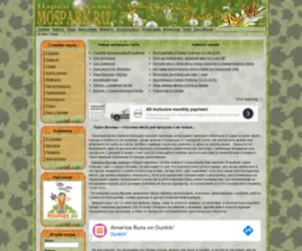 Mospark.ru(Парки москвы) Screenshot