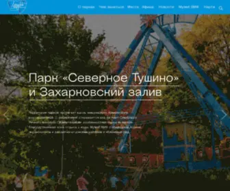Mosparks.ru(СЕВЕРНЫЕ ПАРКИ Режим работы администрации) Screenshot