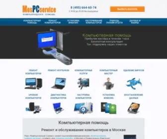 Mospcservice.ru(Компьютерная помощь) Screenshot