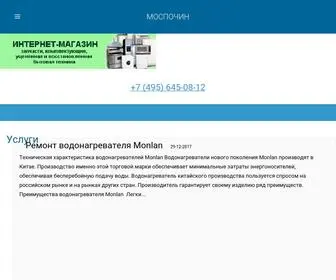 Mospochin.ru(ремонт бытовой техники) Screenshot