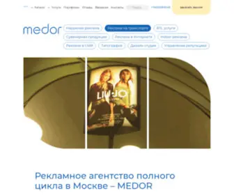 Mosreklama.net(Реклама в Москве) Screenshot