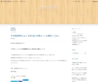 Moss-SAN.com(閑人の手記) Screenshot