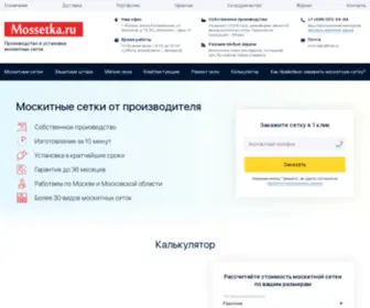 Mossetka.ru(Москитные) Screenshot