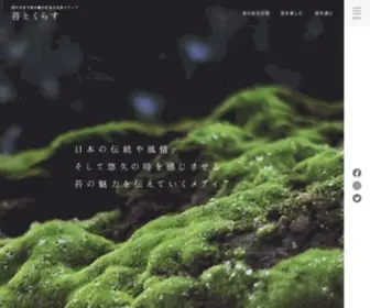 Mossfarm.co.jp(苔むすまで苔の魅力を伝える苔メディア) Screenshot