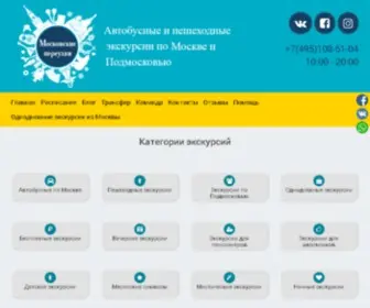 Mosstreets.ru(экскурсии) Screenshot