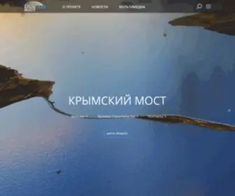 Most.life(крымский мост) Screenshot