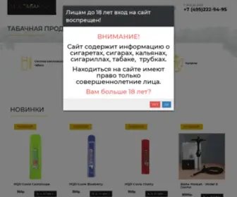 Mostabaktorg.ru(Купить сигареты и табачные изделия по выгодной стоимости в Москве) Screenshot