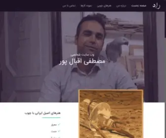 Mostafa-Eghbalpour.ir(وب) Screenshot