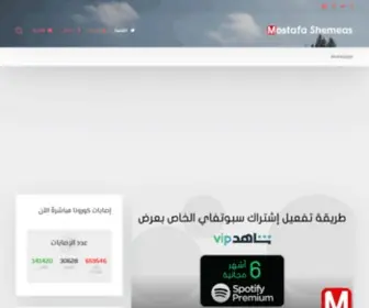 Mostafa-Shemeas.com(مصطفى شميس) Screenshot