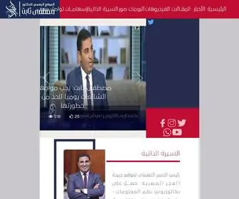 Mostafathabet.com(الموقع الرسمى) Screenshot