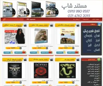 Mostanadshop.com(مستندشاپ) Screenshot